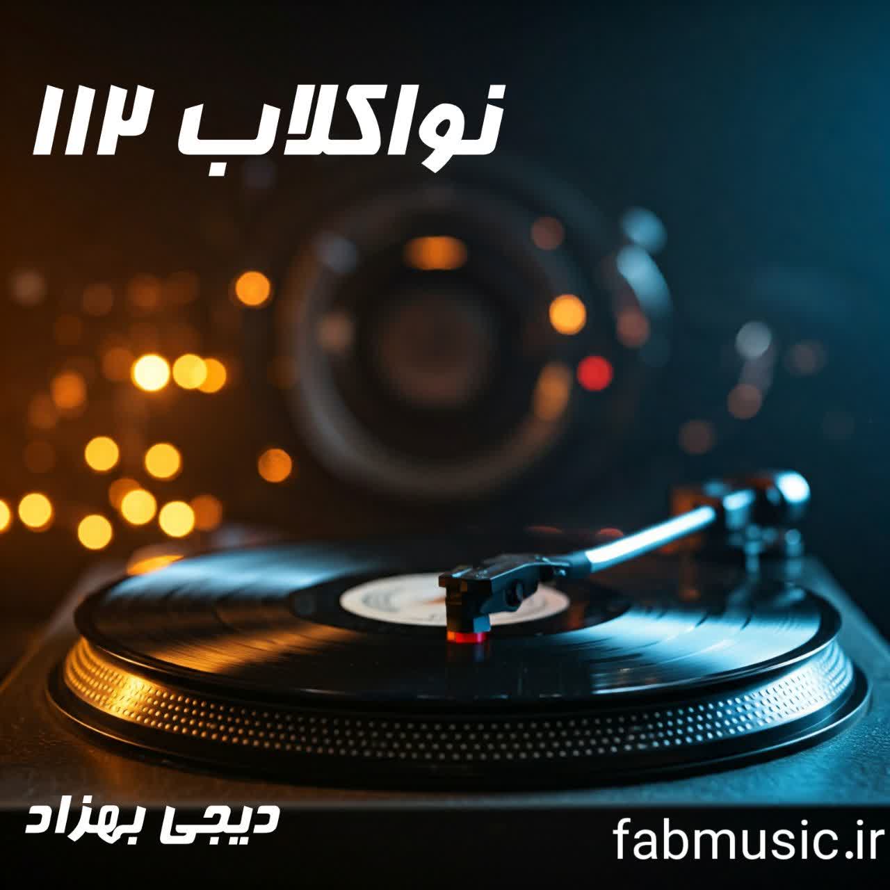 نواکلاب 112
