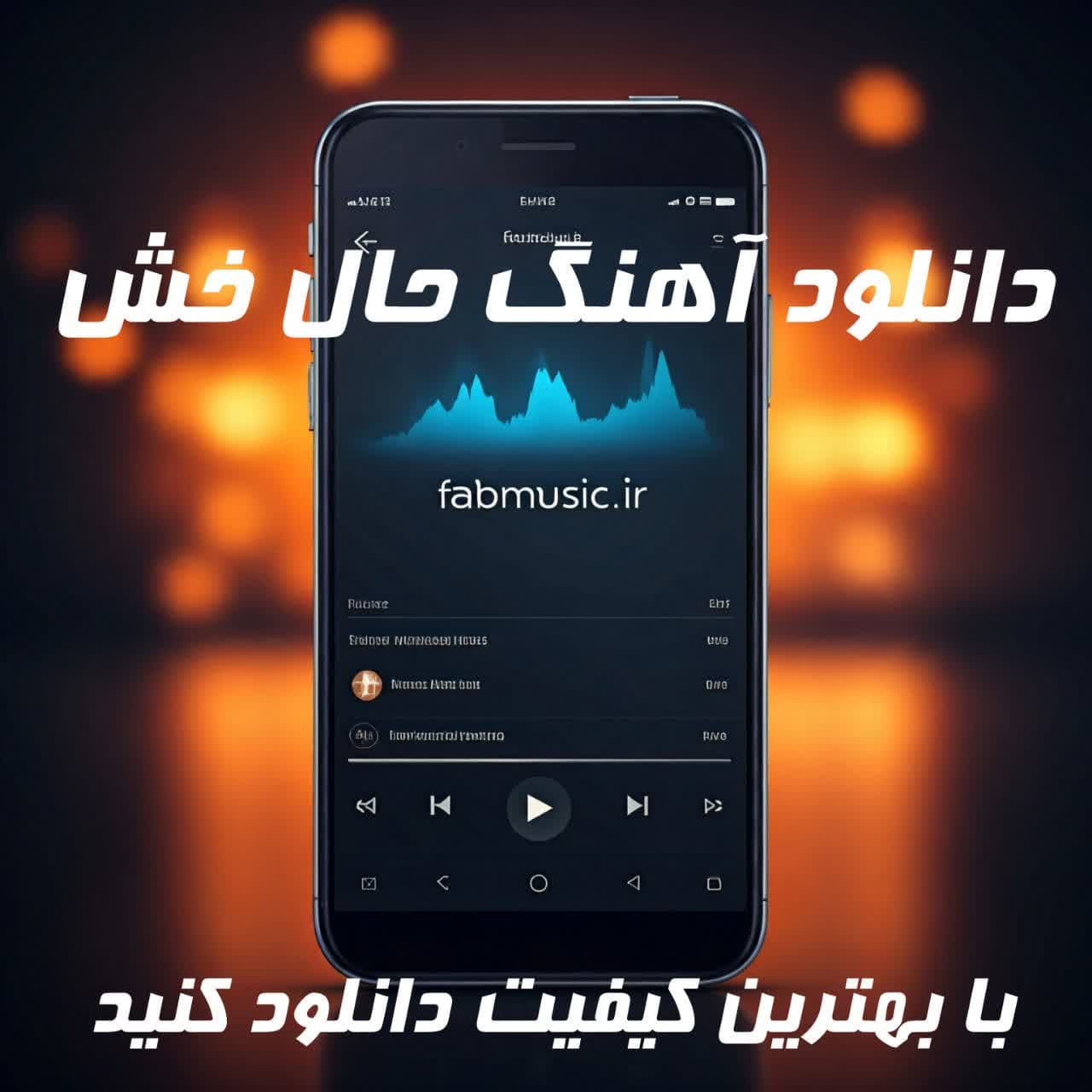 دانلود اهنگ حال خش