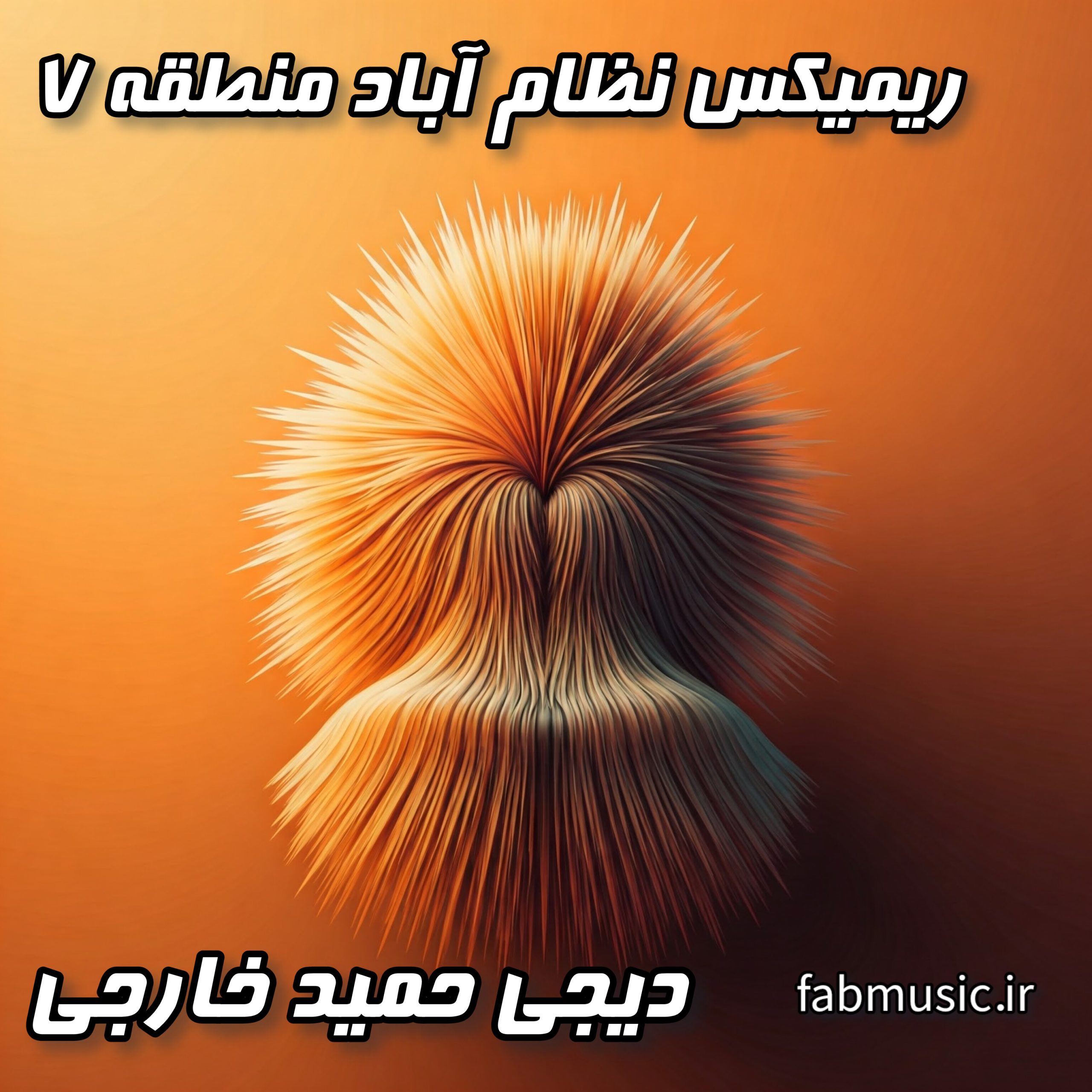 ریمیکس نظام آباد (منطقه ۷) - دی‌جی حمید خارجی