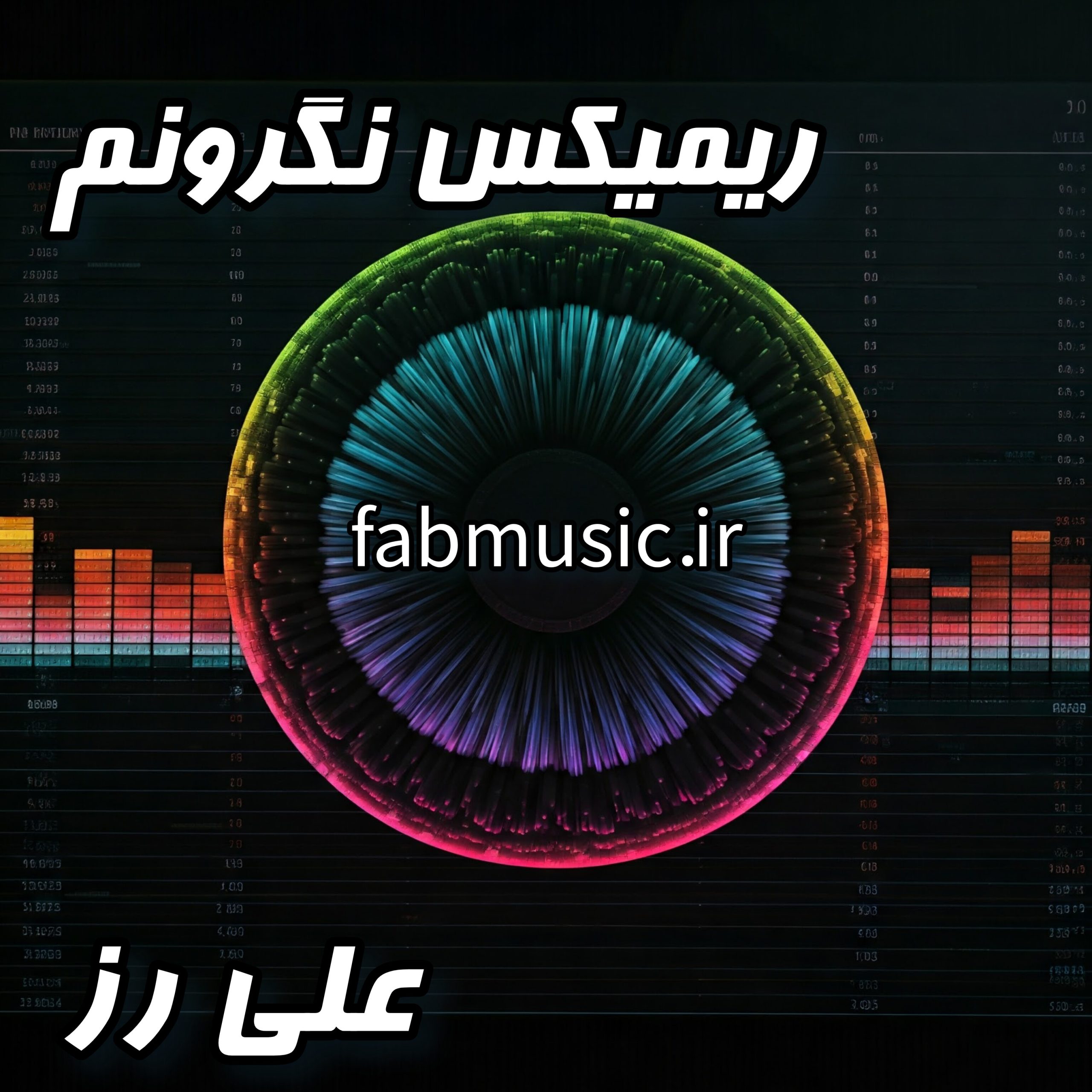 دانلود ریمیکس نگرونم - علی رُز | MP3 320 / 128