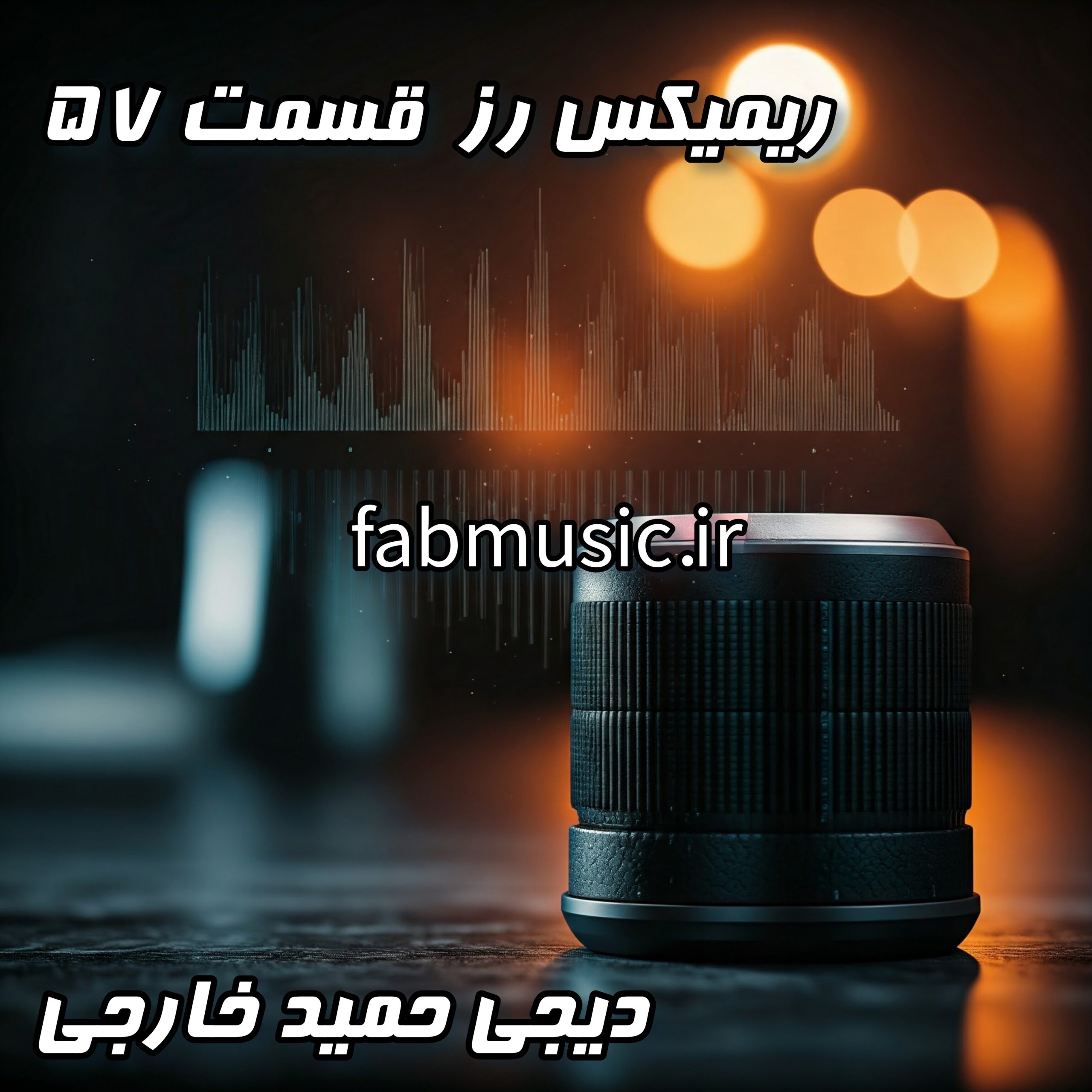 پادکست رُز قسمت ۵۷ | میکس نوستالژی پاییزی از دی‌جی حمید خارجی