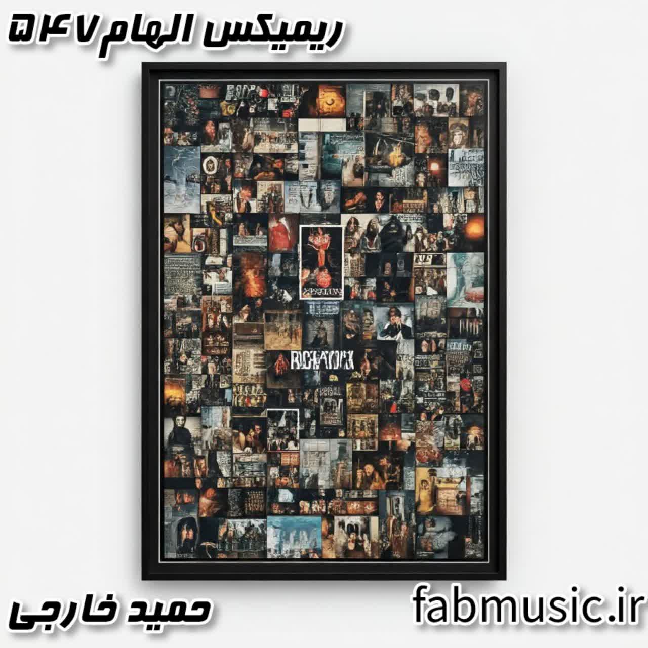 دانلود ریمیکس جدید الهام 547 از حمید خارجی