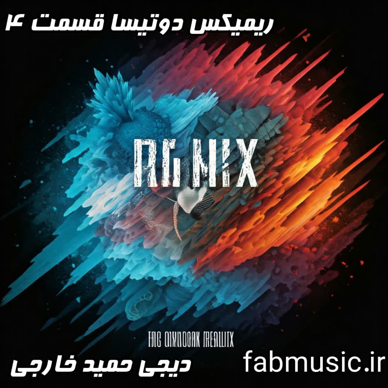 پادکست دوتیسا قسمت چهارم: ادامه ماجراجویی با حمید خارجی