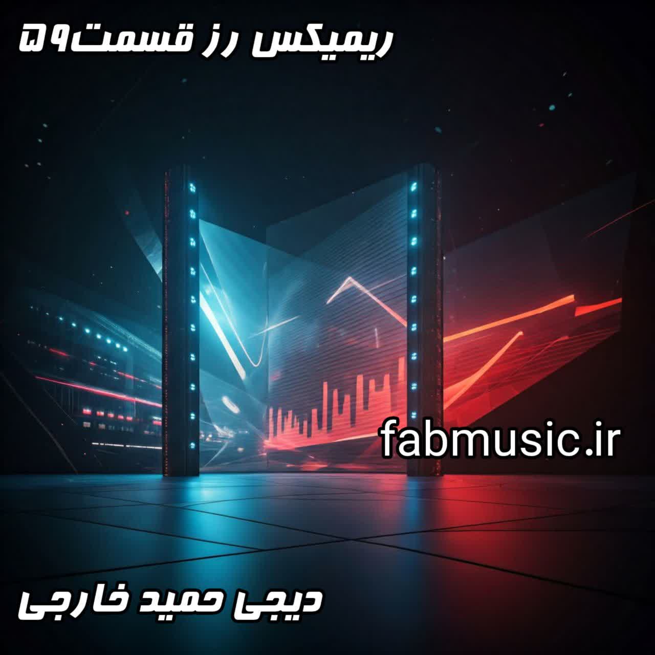 دانلود پادکست رز قسمت 59: میکسی با دیجی حمید خارجی