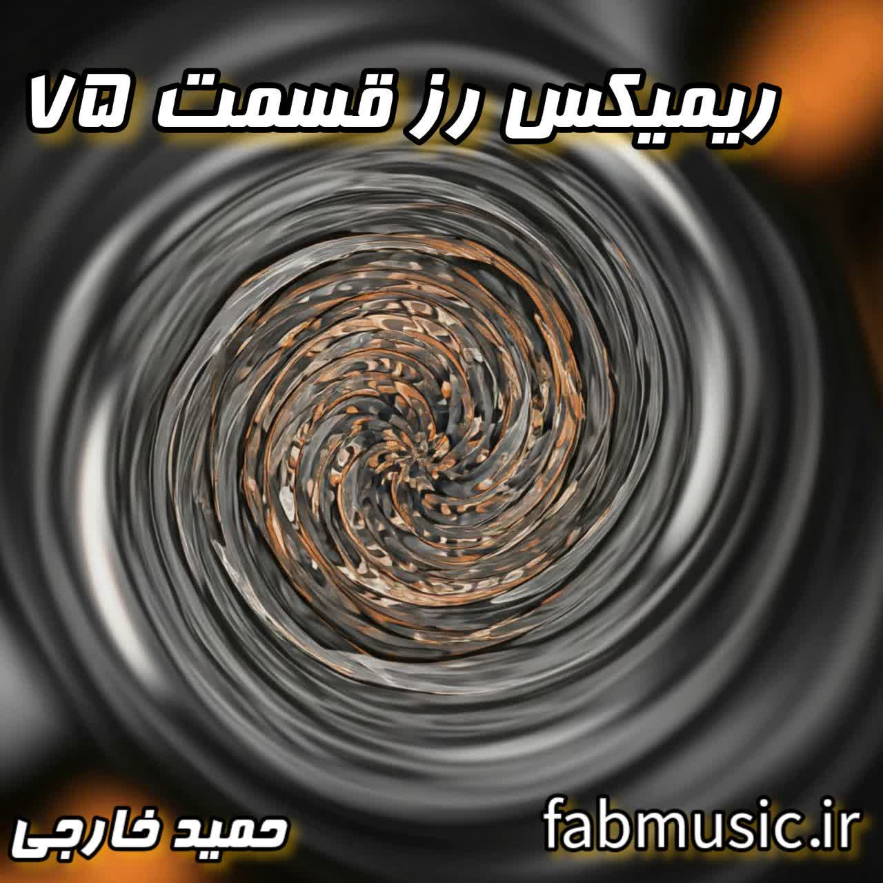 دانلود پادکست رز قسمت 75 حمید خارجی