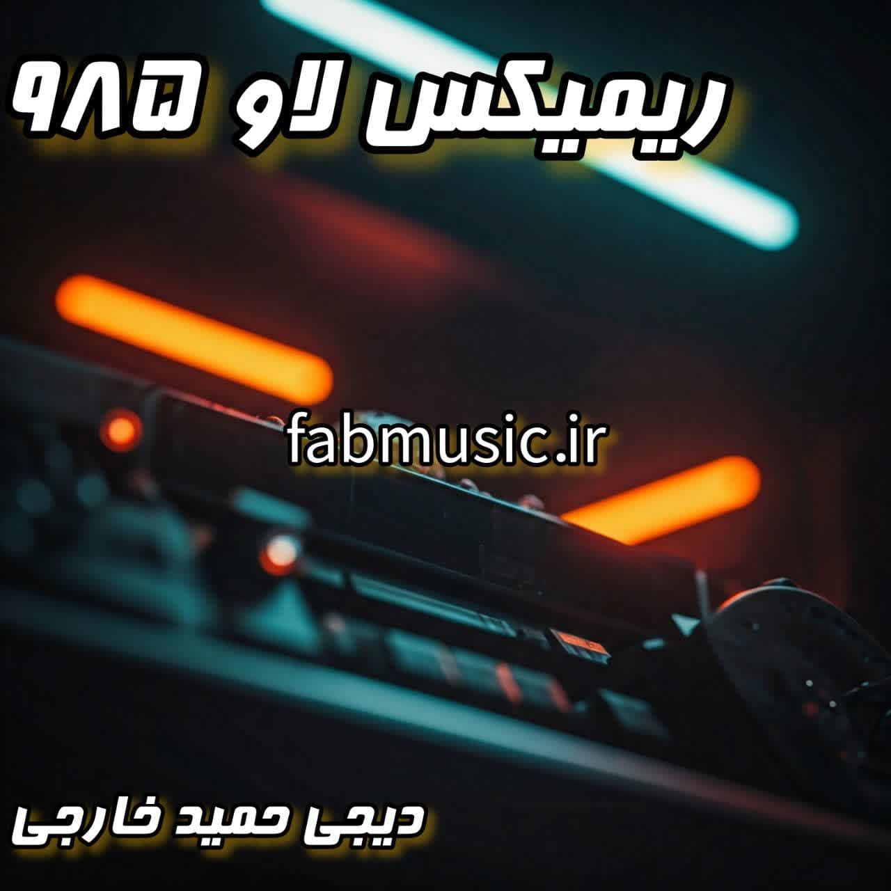 با قلب‌هاتون گوش کنید: قسمت ۹۸۵ پادکست لاو