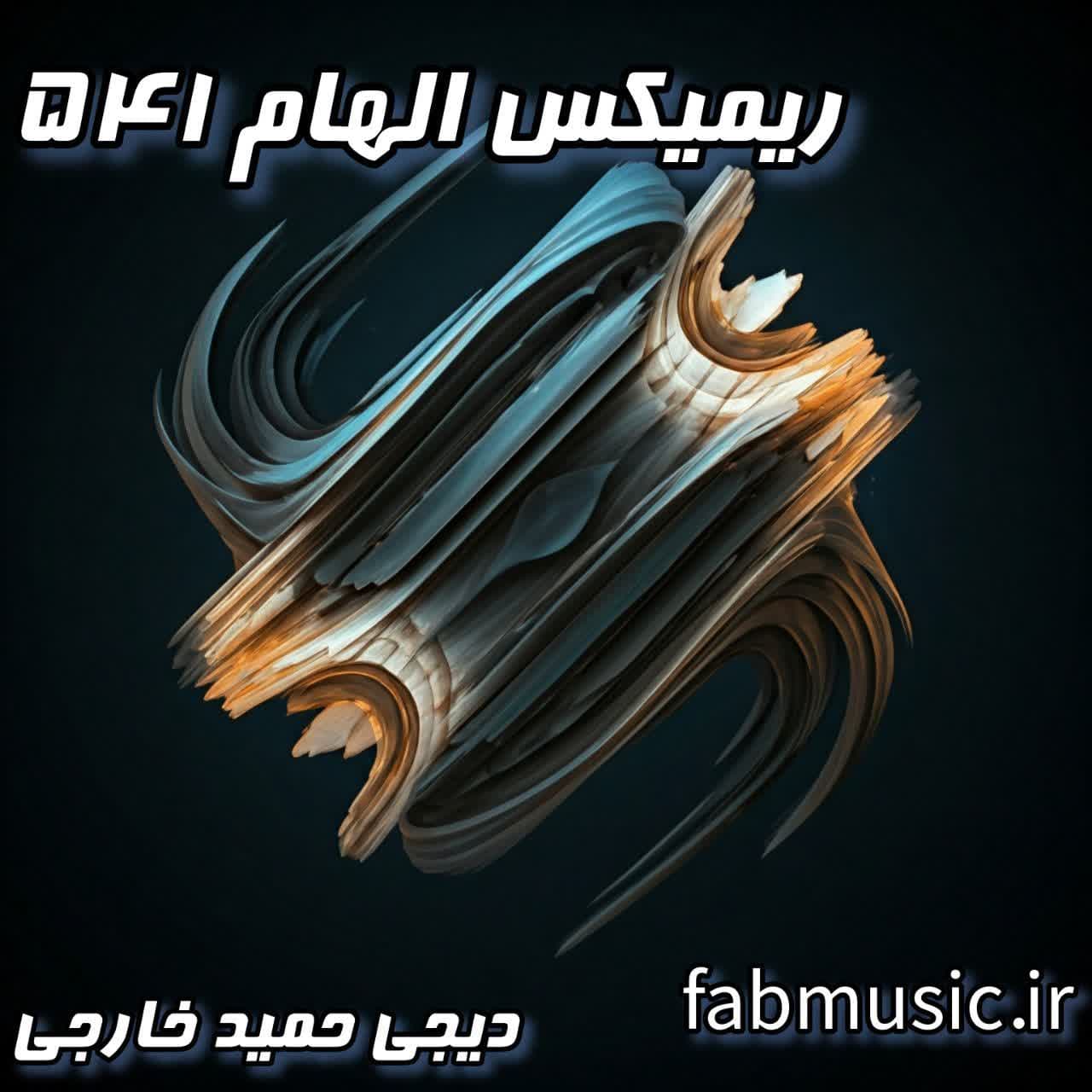 دانلود ریمیکس الهام 541