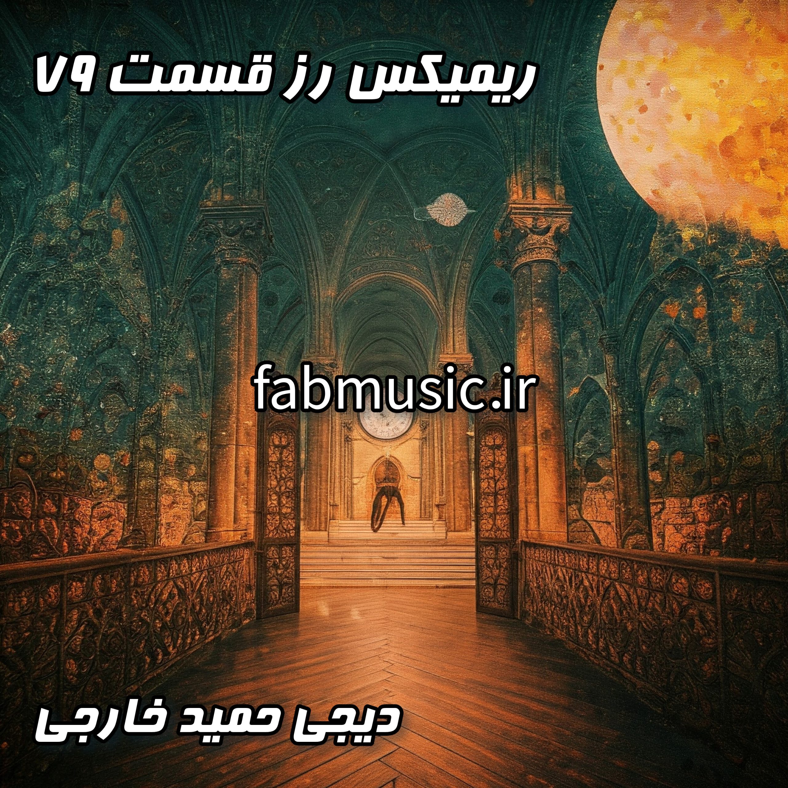 رُز قسمت ۷۶