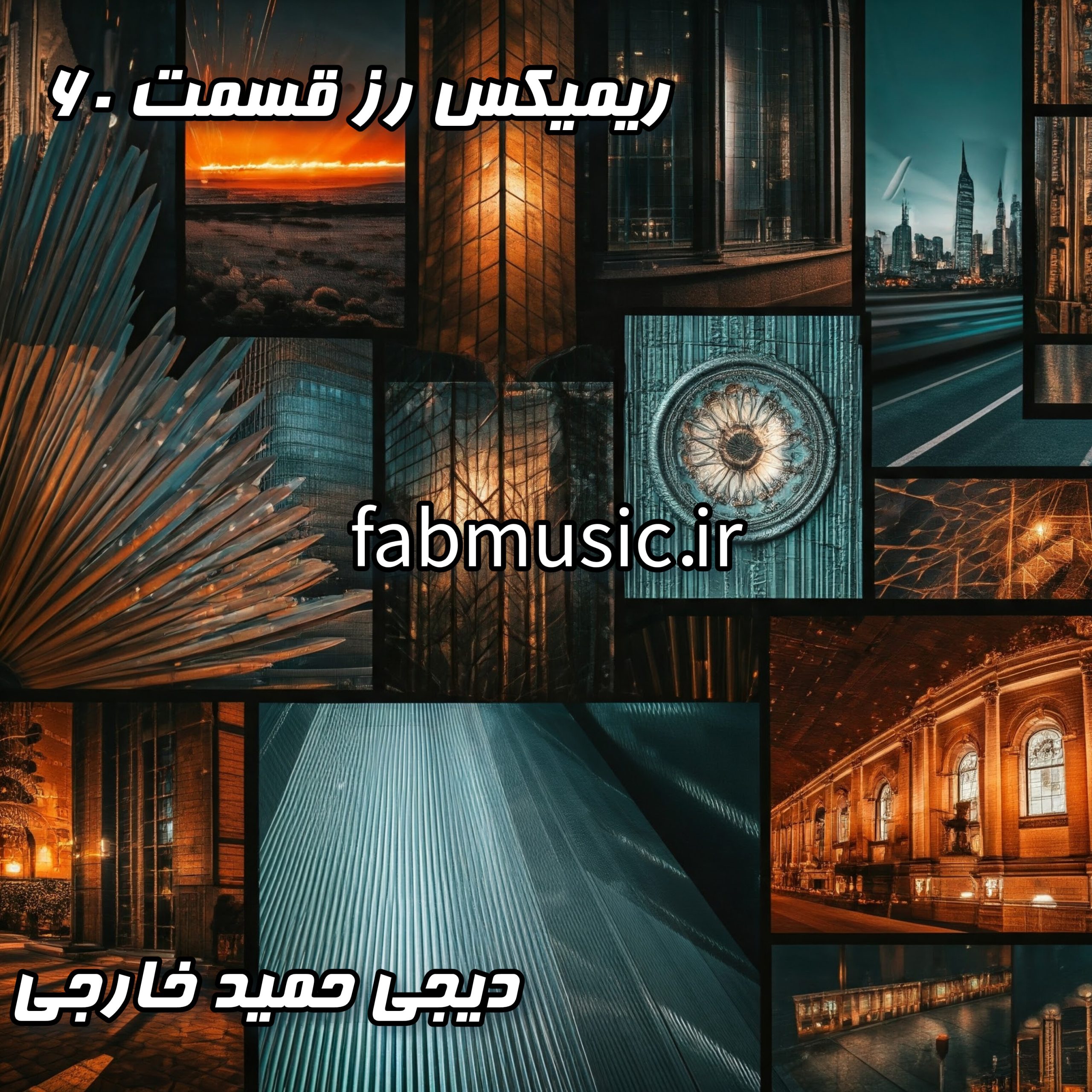 دانلود پادکست رُز قسمت ۶۰ | میکس شاد و عاشقانه دهه ۶۰ (دیجی حمید خارجی)