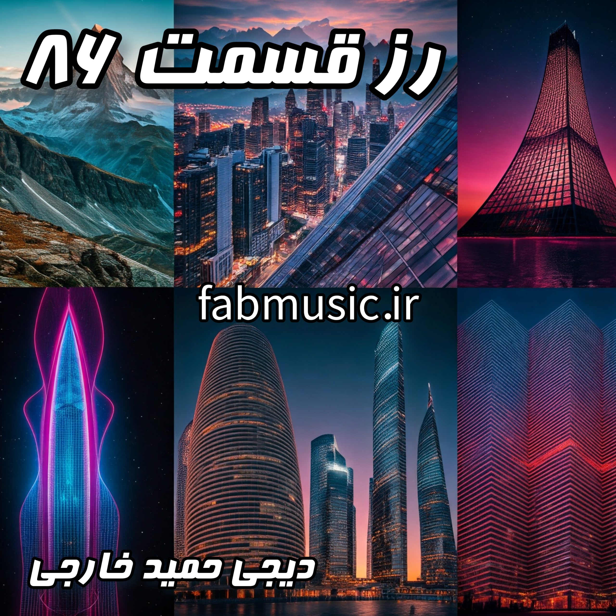 رُز قسمت ۸۶