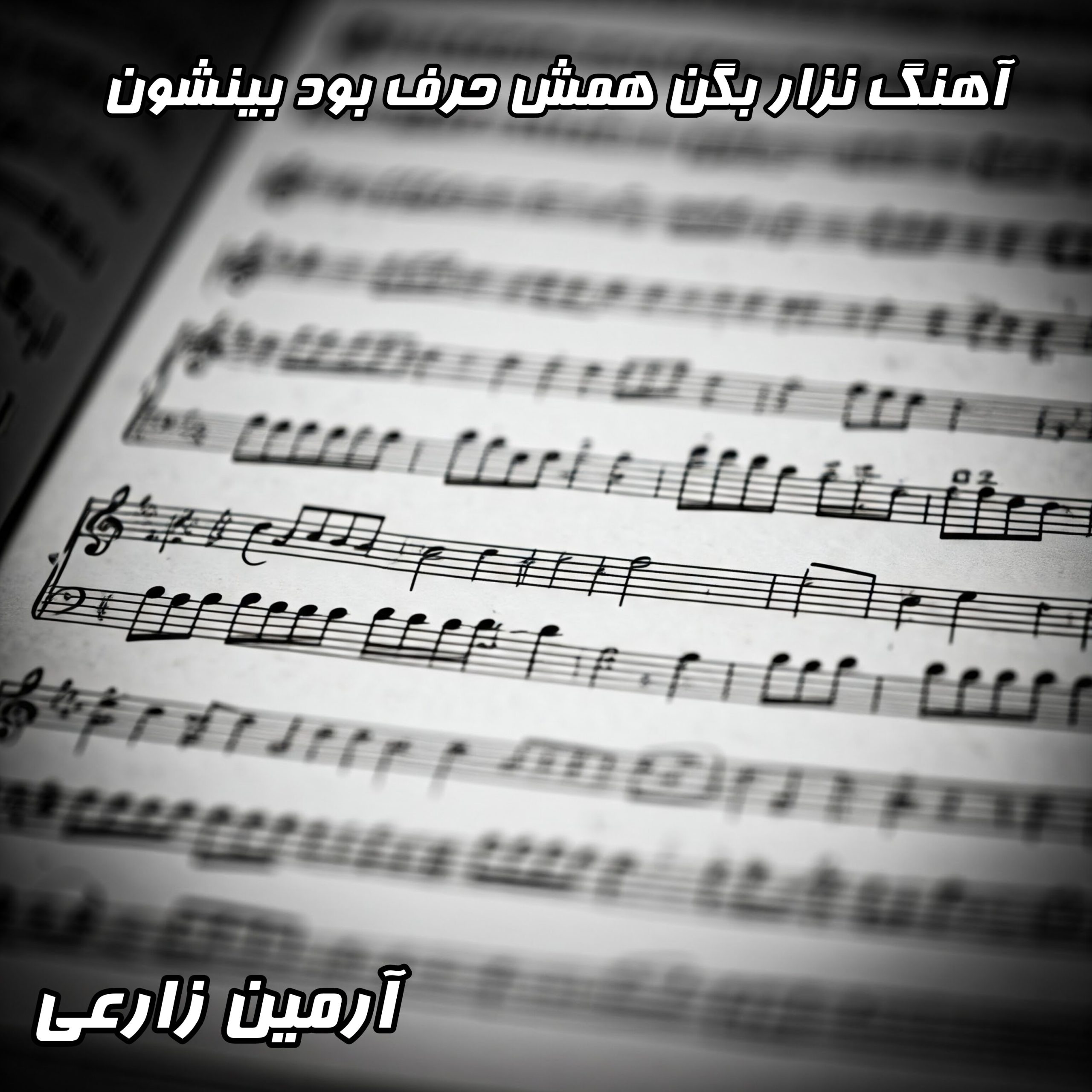 نزار بگن همش حرف بود بینشون