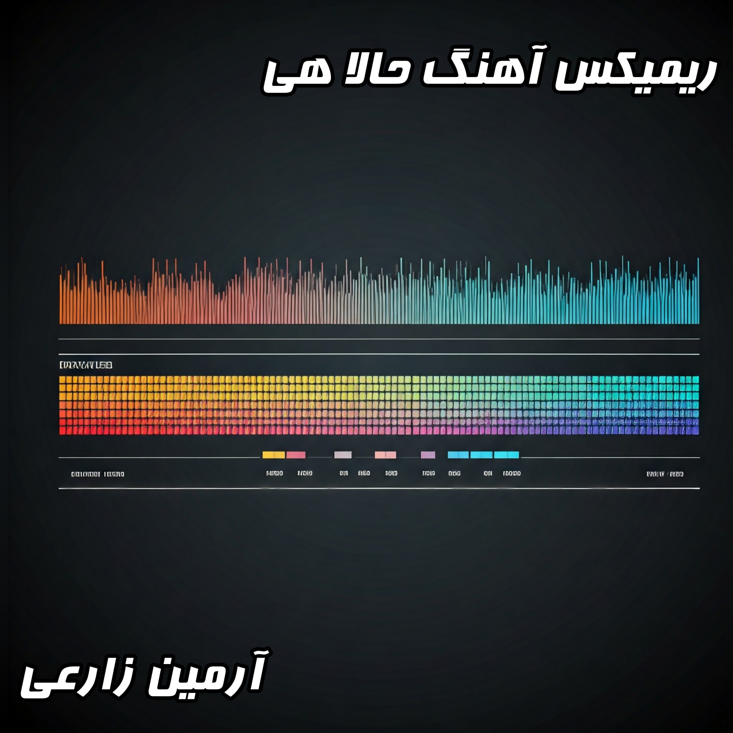 دانلود ریمیکس آهنگ آرمین زارعی حالا هی