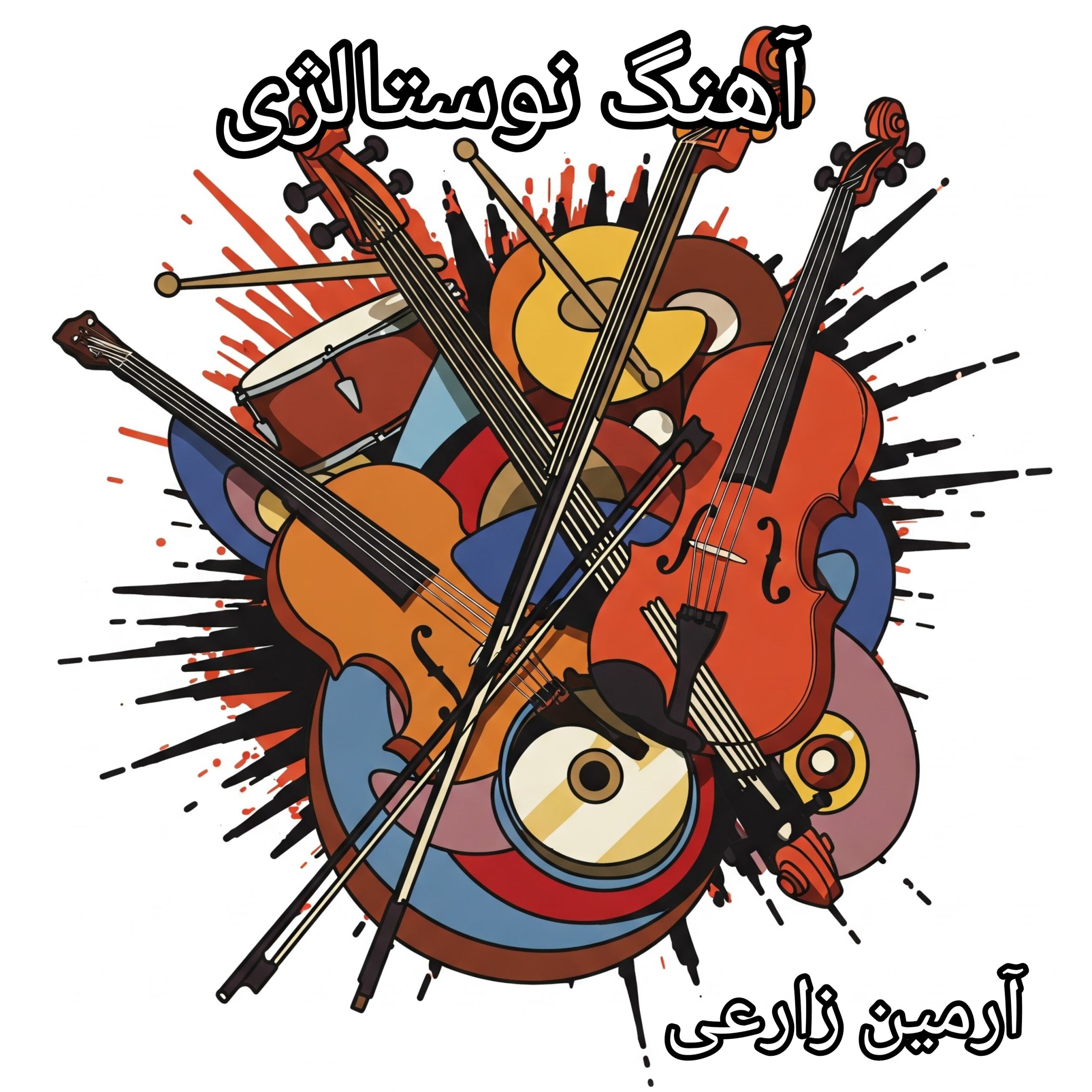 دانلود آهنگ نوستالژی از آرمین زارعی