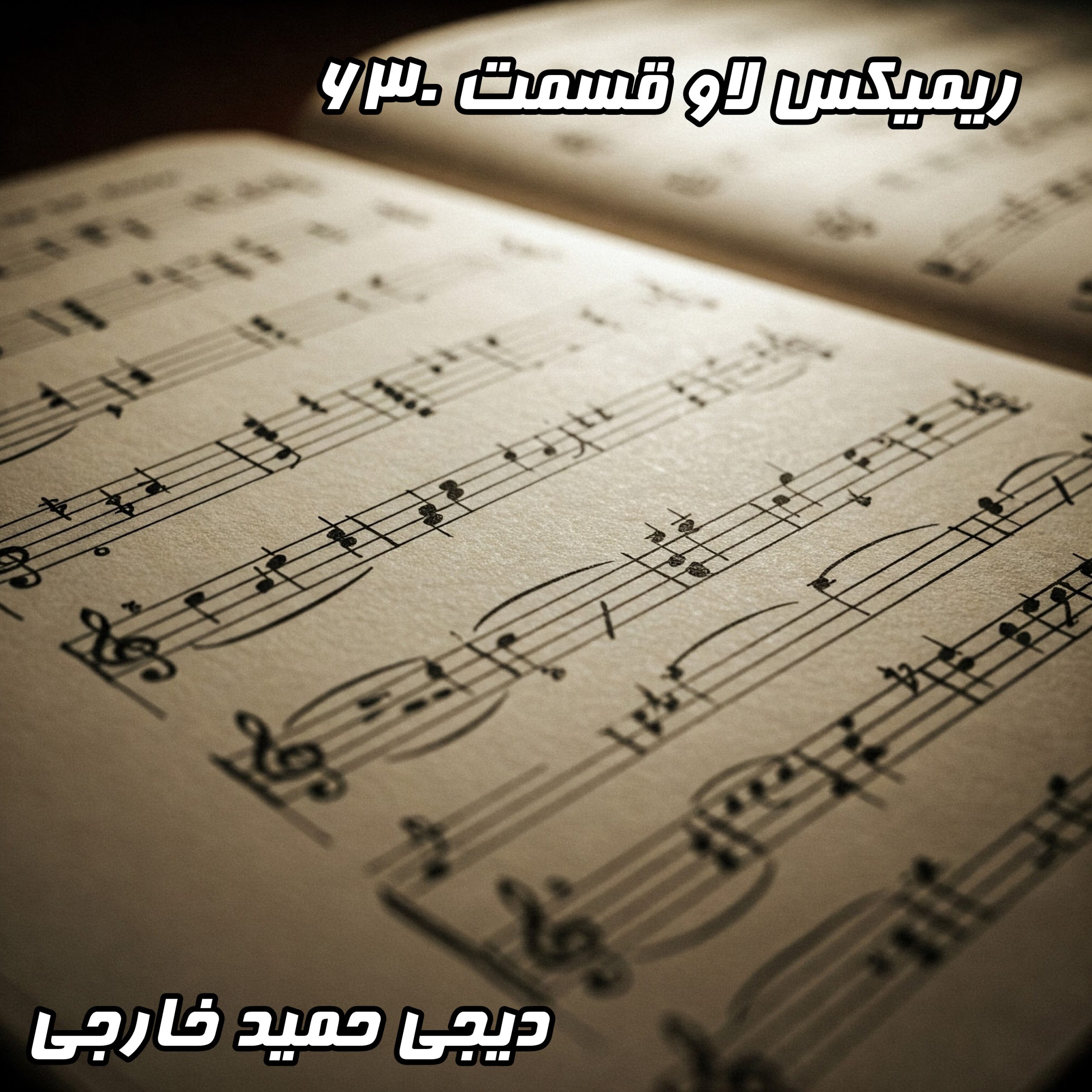 دانلود پادکست لاو 630 – گلچین بهترین موزیک‌های دیپ هاوس و لاتین با کیفیت عالی