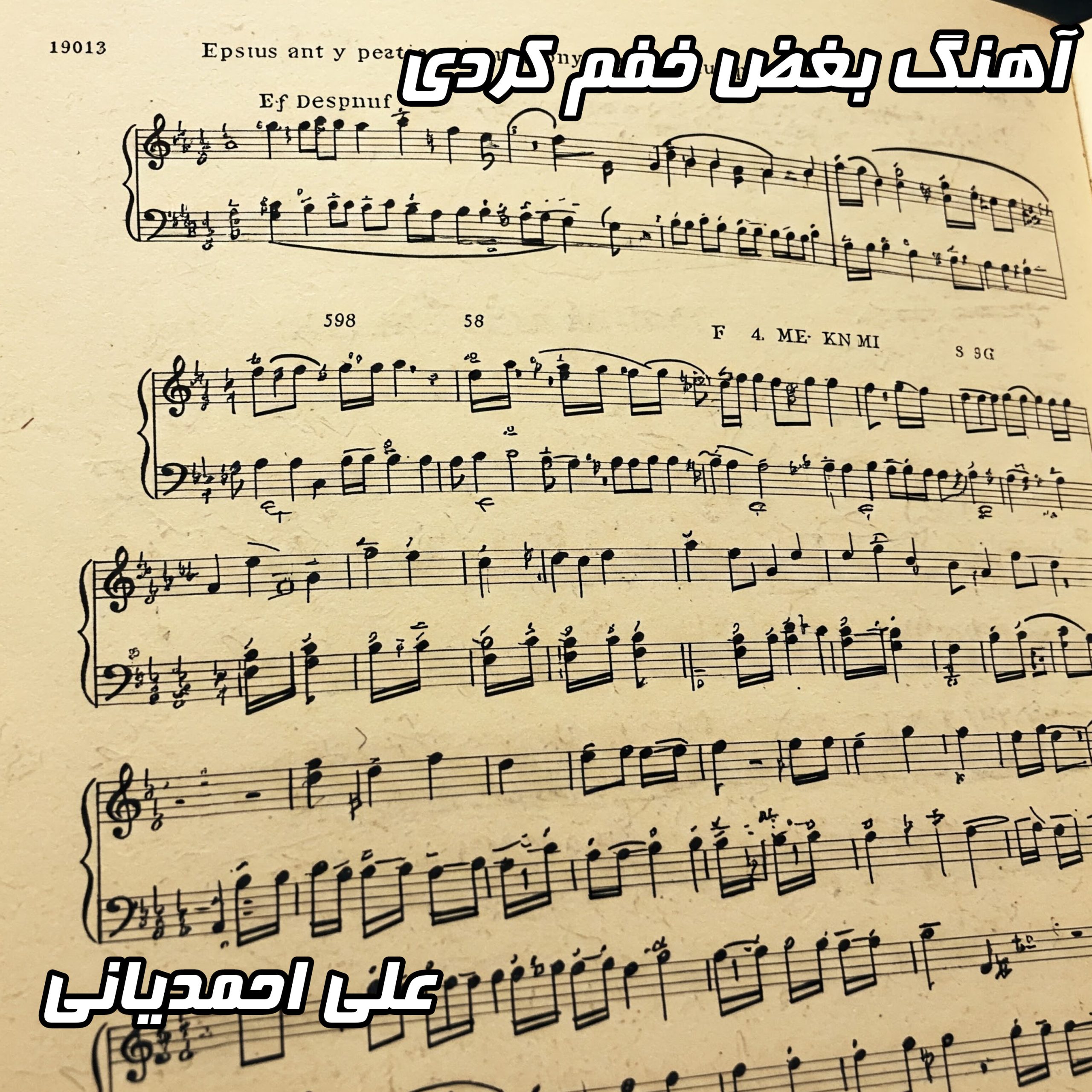 دانلود آهنگ بغض خفم کردی (با کیفیت عالی)