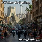 با تهران بست ۸۶۲ شادی را تجربه کنید: میکس ایرانی دیجی داریوش مالمیر
