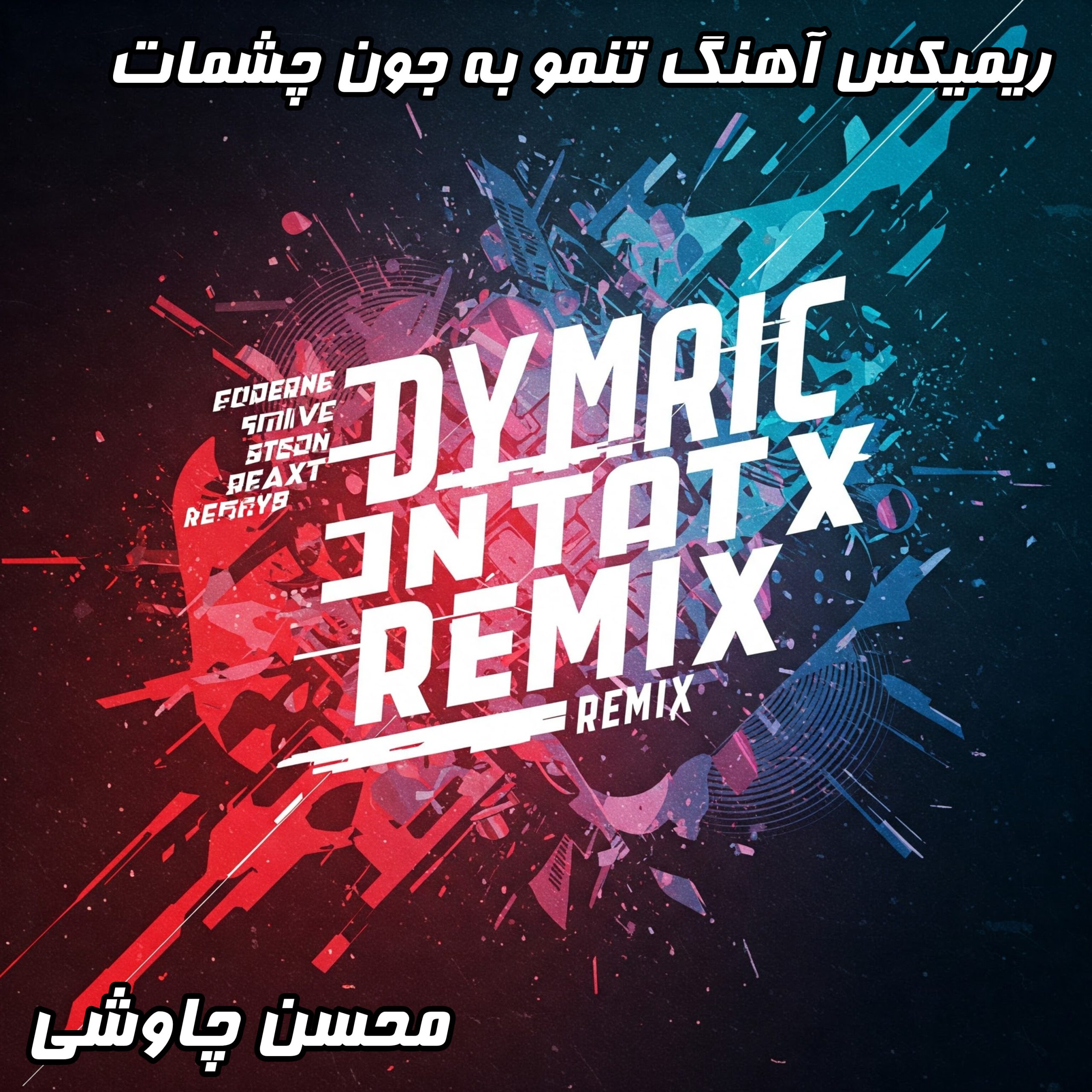 دانلود ریمیکس آهنگ تنمو به جون چشمات - با کیفیت عالی 320 و 128