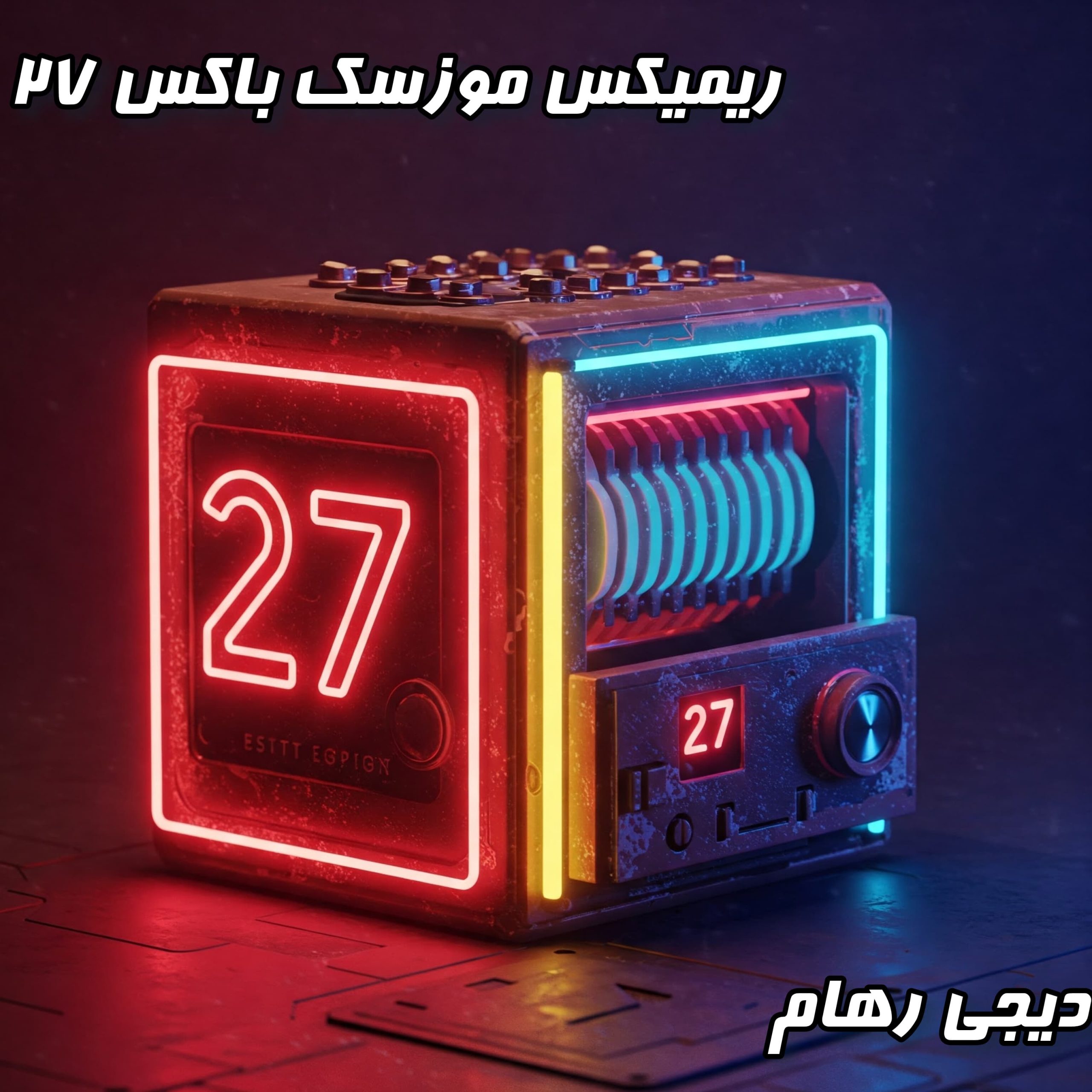 دانلود ریمیکس جذاب موزیک باکس ۲۷ با میکس دیجی رهام