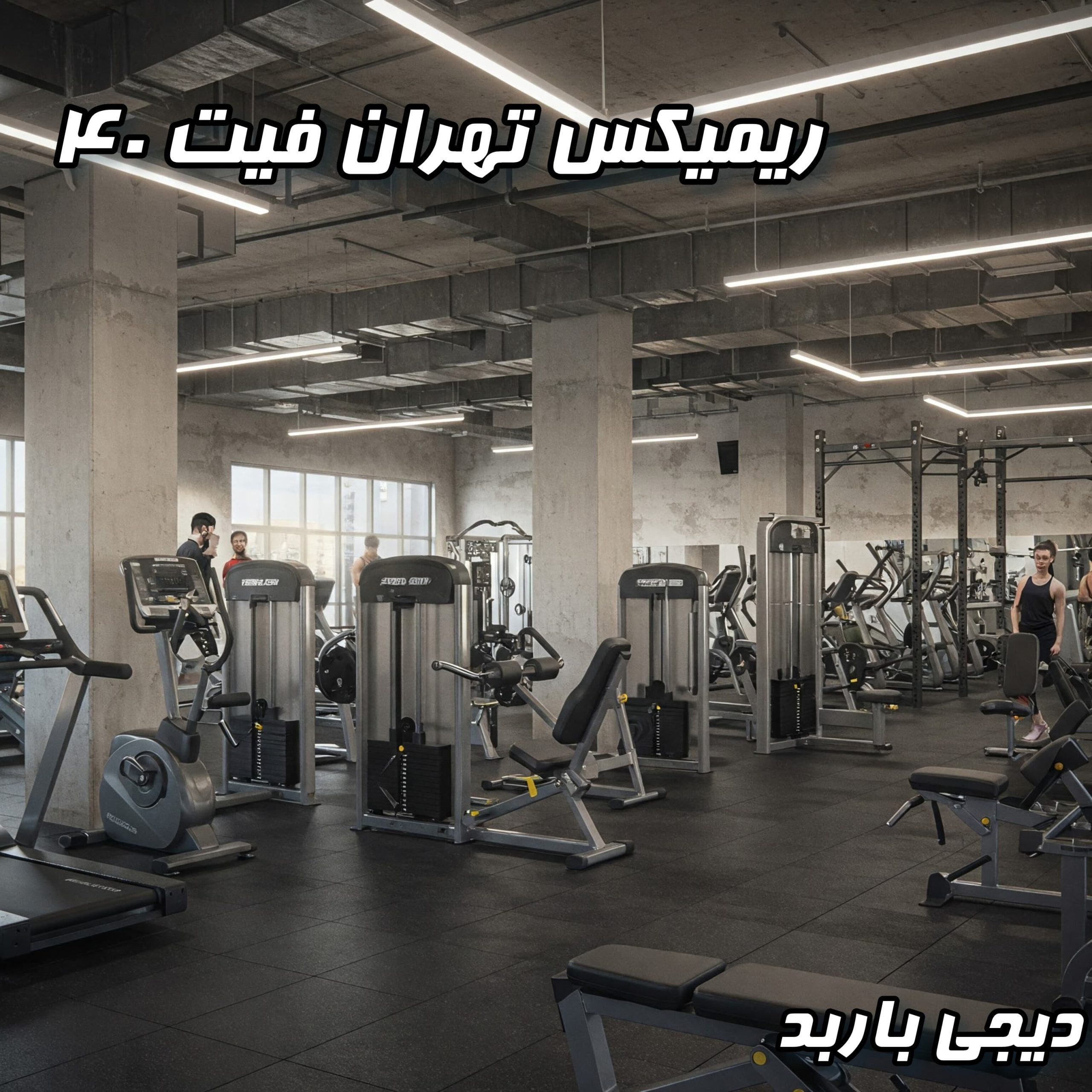 میکس متفاوت تهران فیت ۴۰ از دیجی باربد: انفجار ریتم