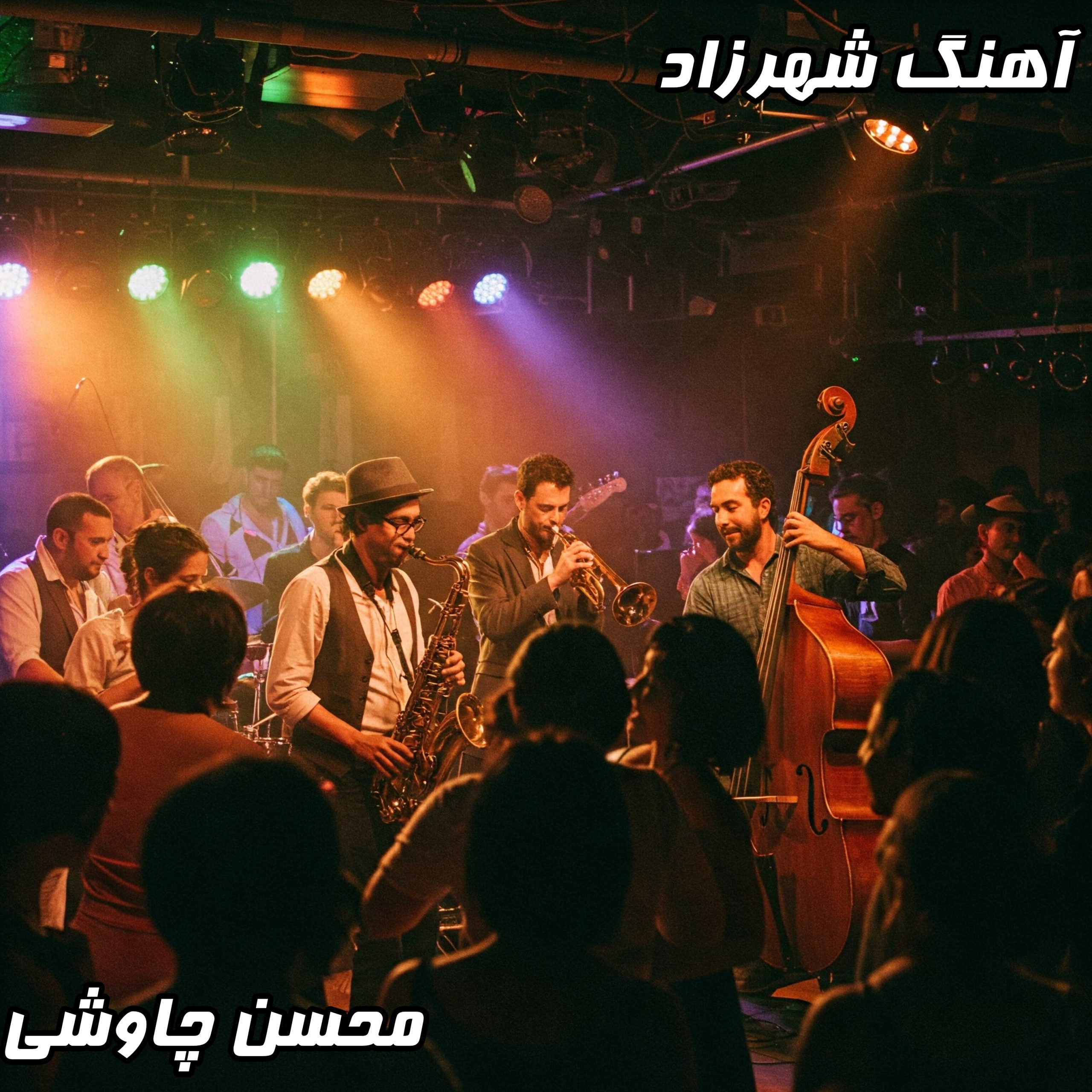 دانلود آهنگ شهرزاد محسن چاوشی با کیفیت عالی 320 و 128