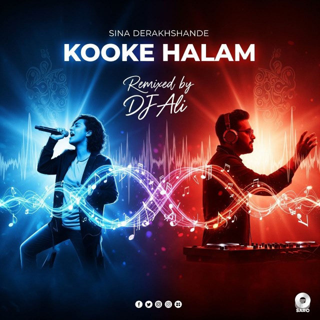 دانلود ریمیکس جدید سینا درخشنده "کُکه حالَم" با کیفیت بالا 