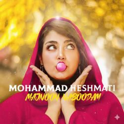 دانلود ریمیکس پرهیجان مجنون نبودم از محمد حشمتی