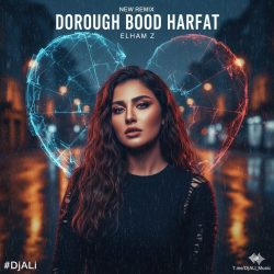 دانلود ریمیکس جدید الهام ز "دروغه بود حرفت" با صدای دلنشین و ریتم پرانرژی
