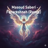 دانلود ریمیکس جدید "فرشته" اثر مسعود صابری | با کیفیت بالا