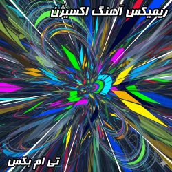 دانلود ریمیکس اکسیژن از تی ام بکس با تنظیم دی جی بنیکس