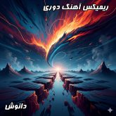 دانلود ریمیکس دوری دانوش، شاهکاری از دی جی بنیکس!