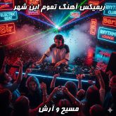 ریمیکس جذاب و پرانرژی آهنگ تموم این شهر از مسیح و آرش