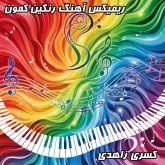 دانلود ریمیکس آهنگ رنگین کمون کسری زاهدی 