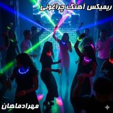ریمیکس جذاب و پرانرژی چراغونی از مهراد ماهان