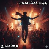 دانلود ریمیکس آهنگ مجنون فرداد انصاری با تنظیم حرفه‌ای دی جی بنیکس