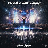 ریمیکس آهنگ "برگ برنده" سهیل سام، بمب جدید فاب موزیک