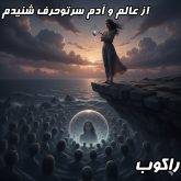 دانلود آهنگ جدید راکوب به نام از عالم و آدم سر تو حرف شنیدم از دست غرورم