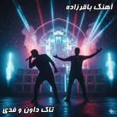 آهنگ باقرزاده (بهترین کیفیت) از تاک داون و فدی | دانلود مستقیم