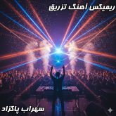 ریمیکس هیجانی و فوق‌العاده آهنگ "تزریق" از سهراب پاکزاد