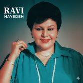 دانلود آهنگ جاودانه و قدیمی «راوی» با صدای هایده (کیفیت اصلی)