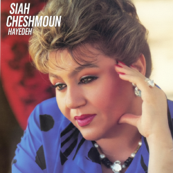 دانلود آهنگ قدیمی و ماندگار سیاه چشمون از صدای جاودانه هایده