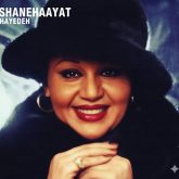 دانلود آهنگ جاودانه و پر احساس «شانه‌هایت» از هایده 💎